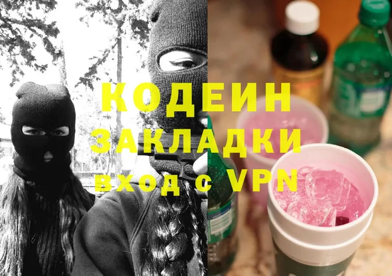 мориарти наркотические препараты  Нововоронеж  Codein Purple Drank 